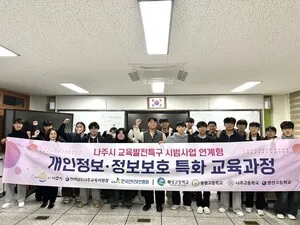 나주교육지원청, 중·고 연계 「나주형 공동교육과정」으로 교육 혁신 선도
