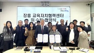 장흥교육지원청, 2026. 장흥교육자치협력센터 위·수탁 협약식 체결 - 교육 | 코리아NEWS