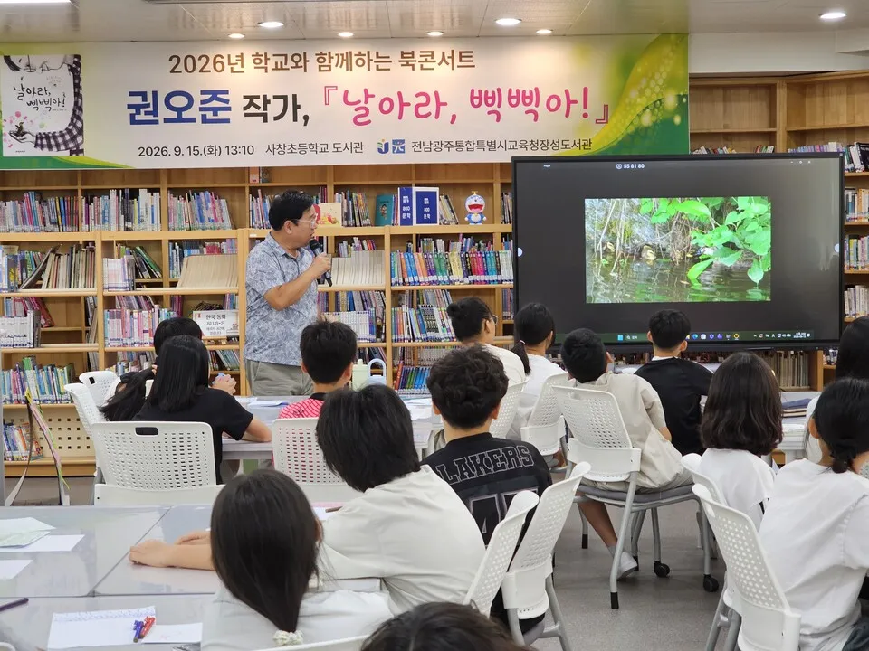장성도서관, 관내 3개 학교 북 콘서트로 생태 감수성 키워