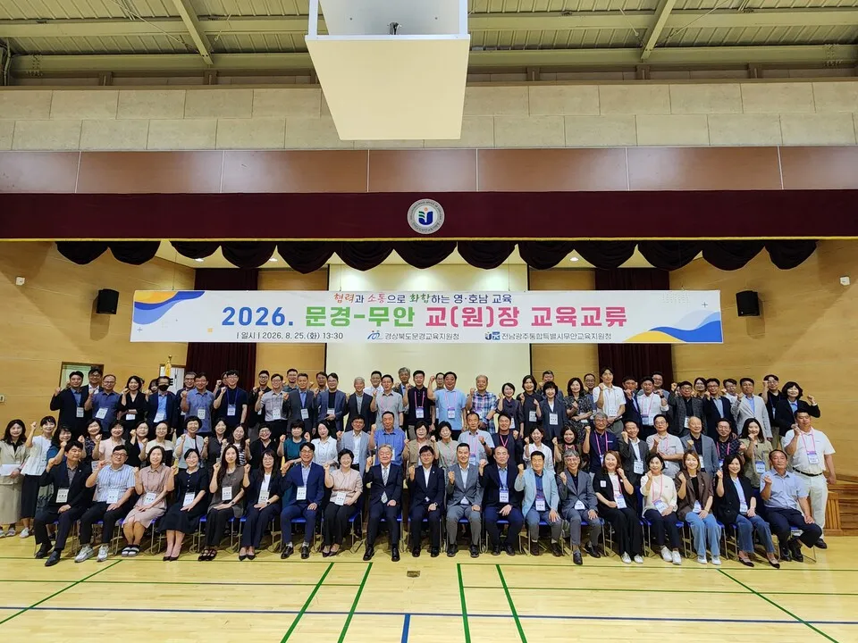 무안·문경 교육 손잡고 지역 교육 동행…실질적 교류 활용