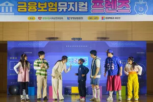 광양중앙초, 금융 뮤지컬 ‘프렌즈’로 아이들에 금융 감수성 심어줘 - 교육 | 코리아NEWS