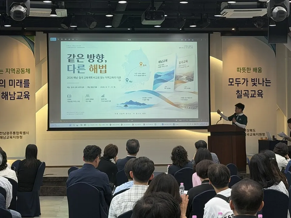 해남·칠곡 교육지원청, 영호남 교육교류로 상생 방안 모색