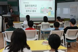 나도 꼭 이 학교로! 강진칠량중, 초등학생 찾아가는 홍보 성공