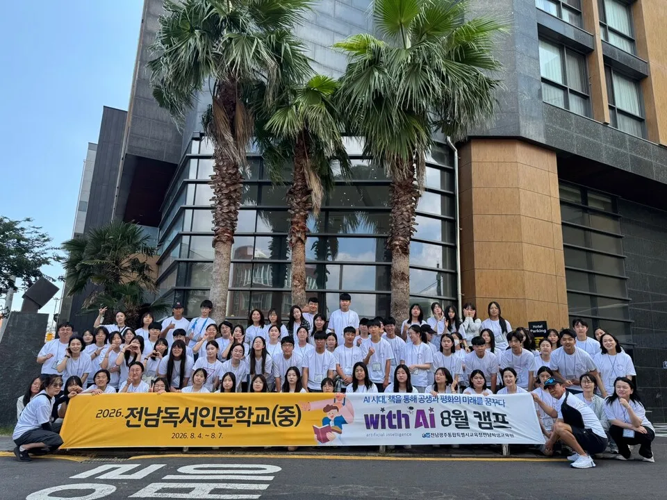 제주 4·3 현장을 밟고 평화를 배우다, 전남독서인문학교 8월 캠프 - 교육 | 코리아NEWS