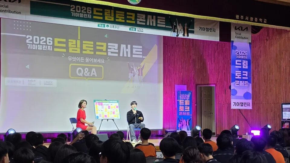 광주서광중, 크리에이터 허성범과 함께한 '드림 토크 콘서트' 성료 - 문화 | 코리아NEWS