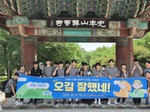 푸른 5월 속으로, 영산성지고 통합기행 산악등반 성황리 마쳐 - 교육 | 코리아NEWS
