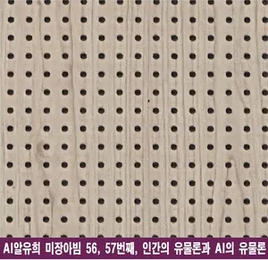 인간과 AI의 유물론, 미장아빔 속에 갇힌 물질의 심연을 보다 - 문화 | 코리아NEWS