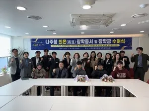직원 성금으로 조성한 '의온 장학금', 나주 다문화 학생 희망되다