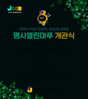 폐교가 살아 숨 쉬는 복합문화공간으로…‘평사열린마루’ 10일 개관