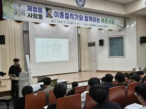 장성중, ‘제철동 사람들’ 이종철 작가와 함께하는 만화 창작 북콘서트