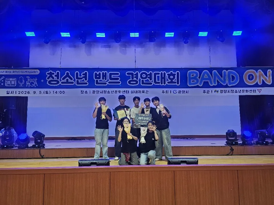 광양마동중 밴드부 '하울', 청소년밴드경연대회 최우수상 쾌거