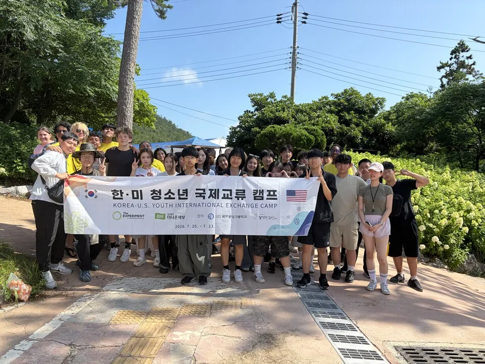 목포중앙고, 한·미 학생과 함께한 도초도 ‘국제교류 생태캠프’ 성황