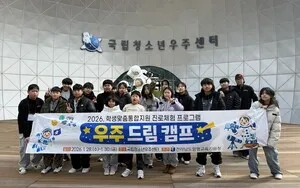 함평교육지원청, 학생맞춤통합지원 진로체험 프로그램 「우주 드림 캠프」성료 - 교육 | 코리아NEWS