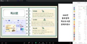 학교도서관 활성화 위한 첫걸음, 동부권역 교원 대상 역량 강화 연수 실시