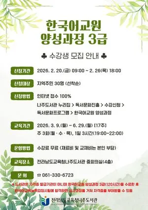 나주도서관, 한국어교원 3급 자격증 취득자 4명 배출 성과