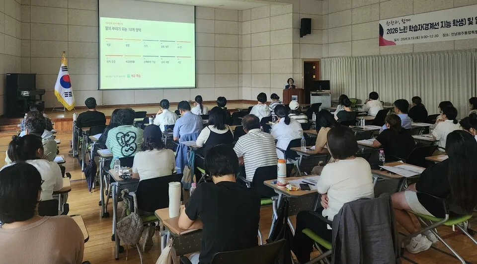 광주서부교육지원청, 경계선 지능 학생 이해 연수 운영