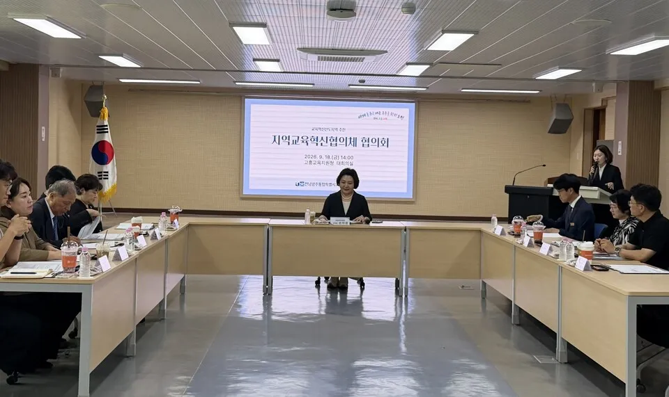 고흥교육지원청, 교육혁신선도지역 준비 위한 협의체 개최