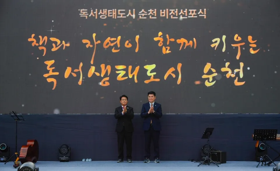 순천교육지원청·순천시, '독서생태도시 순천' 비전 선포