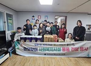 해남교육지원청, 설 명절 맞아 지역아동센터에 따뜻한 위문품 전달
