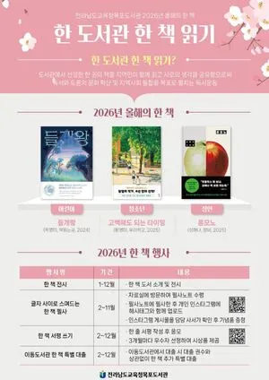 목포도서관, 2026년 ‘한 도서관 한 책 읽기’ 다채로운 행사 운영
