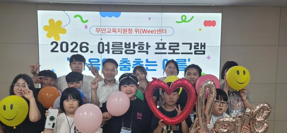 무안위센터, 여름방학 맞아 ‘마음이 춤추는 여름’ 심리치유 프로그램 운영 - 교육 | 코리아NEWS