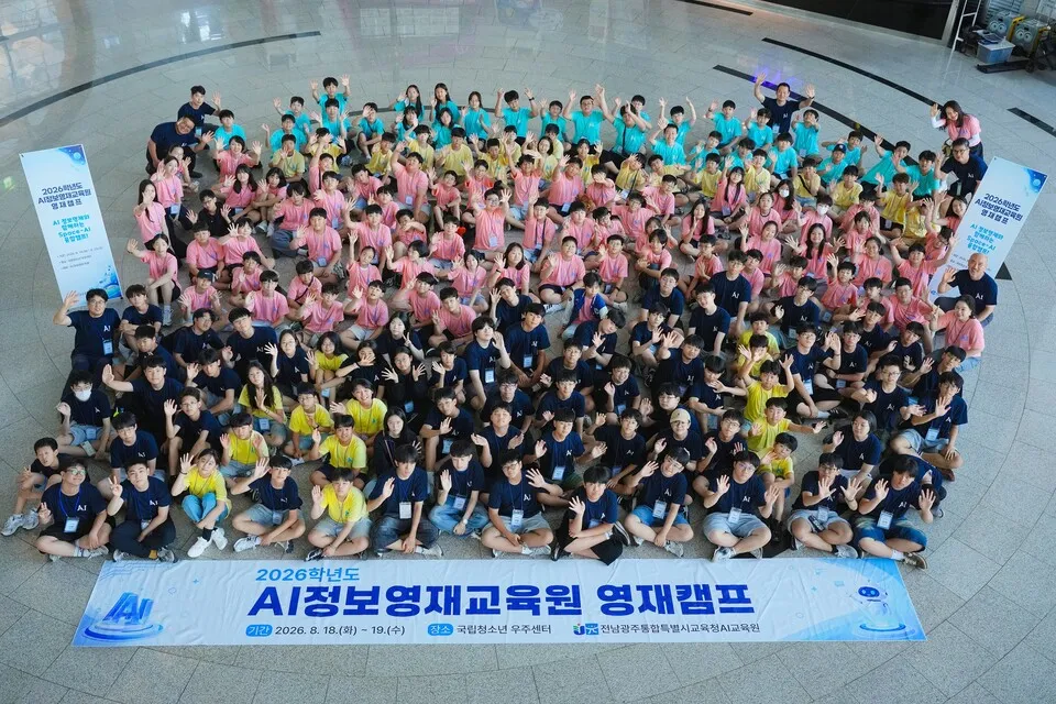 광주 AI교육원, 우주과학 접목한 영재캠프 개최
