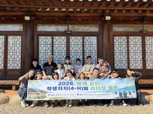 함평영화학교, 4-H회·과대표 13명 대상 리더십 캠프 운영