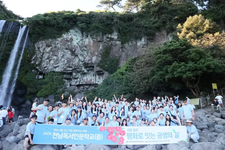 전남학생교육원, 전남독서인문학교(중) 8월 캠프 성료 - 교육 | 코리아NEWS