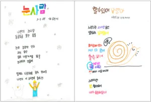 박옥경 시인 초청…신기초, 학생들의 꿈을 키우는 ‘시 창작 교실’