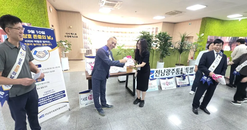 전남광주교육청, 직장 갑질 예방 '상호존중의 날' 행사
