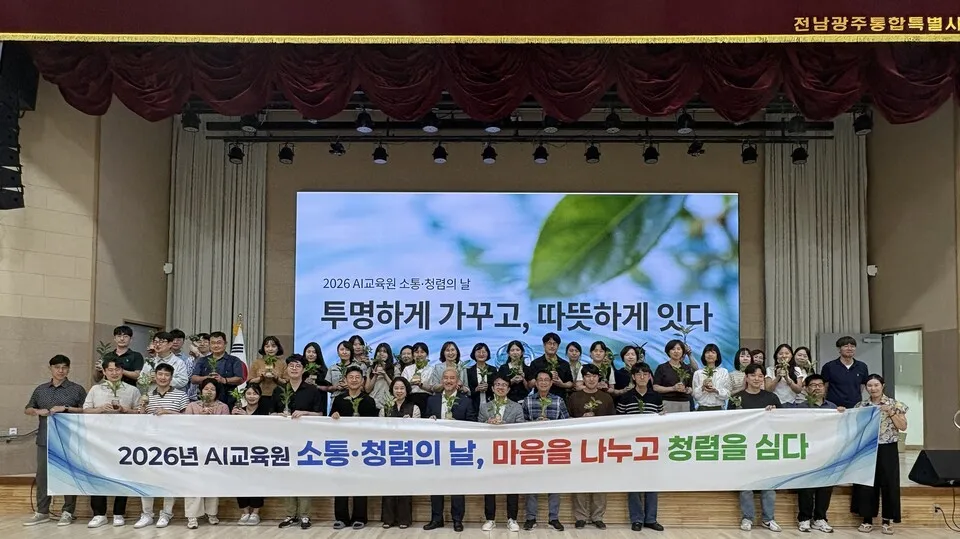 광주 AI교육원, 화분에 담은 청렴 다짐…'청렴 한 스푼' 행사 - 문화 | 코리아NEWS