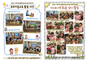 녹동초병설유, 예술가와 함께하는 '마을 책놀이'로 창의력 키운다