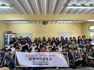 목포정명여중, 필리핀서 1개월간 글로컬 국제교류 및 어학캠프 운영
