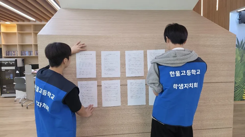한울고, 전교생 '1인 1위원회' 학생자치위원회 출범 - 교육 | 코리아NEWS