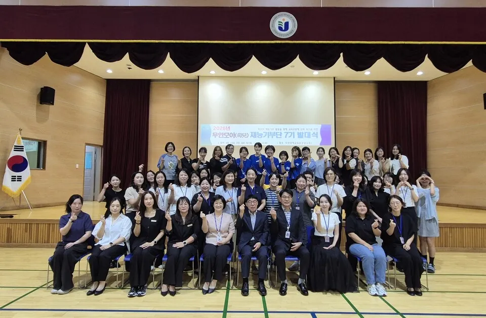 무안교육지원청, 학부모 재능기부단 7기 발대식 개최