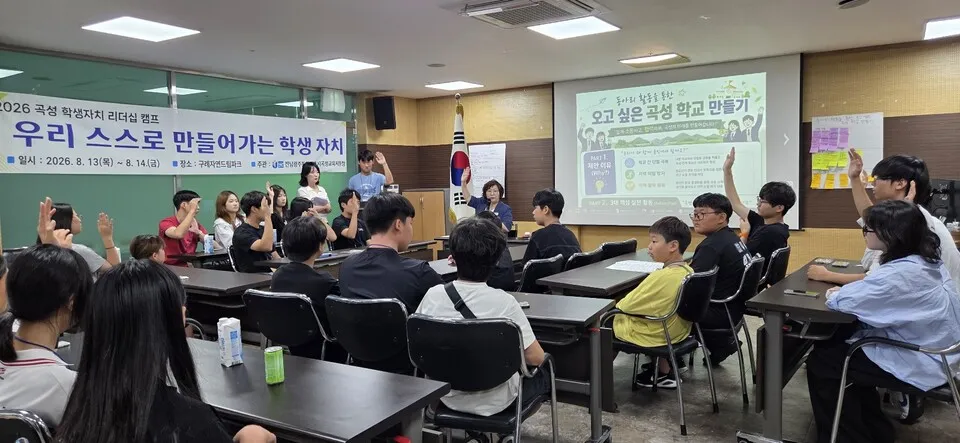 곡성, 학생이 주도하는 민주적 학교 문화 조성… 리더십 캠프 운영 - 교육 | 시민의 눈