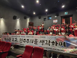 영광교육지원청, '란 12.3' 관람으로 헌법가치 깨우치다
