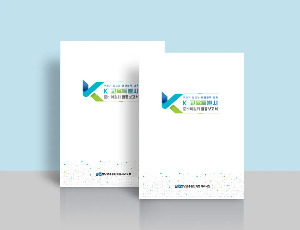 K-교육특별시, 전남광주 교육 패러다임 바꾼다