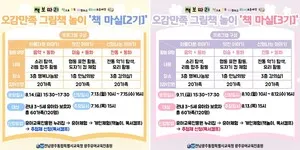 광주유아교육진흥원, 가정 연계 독서캠프 ‘책 마실’ 운영