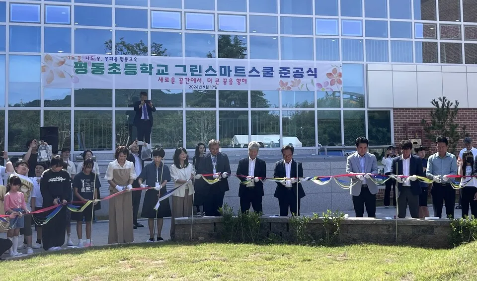 광주 평동초 그린스마트스쿨 준공…미래형 교육환경 조성 - 교육 | 전남광주뉴스