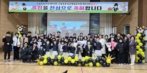 고달초등학교, 100년을 향한 ‘희망 합창’으로 제93회 졸업식 거행