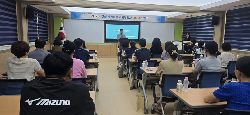장성교육지원청, 방과후학교 안전한 교육환경 구축 역량강화 연수