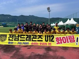전남 드래곤즈 U12, 초등 주말리그 단독 1위 쾌거