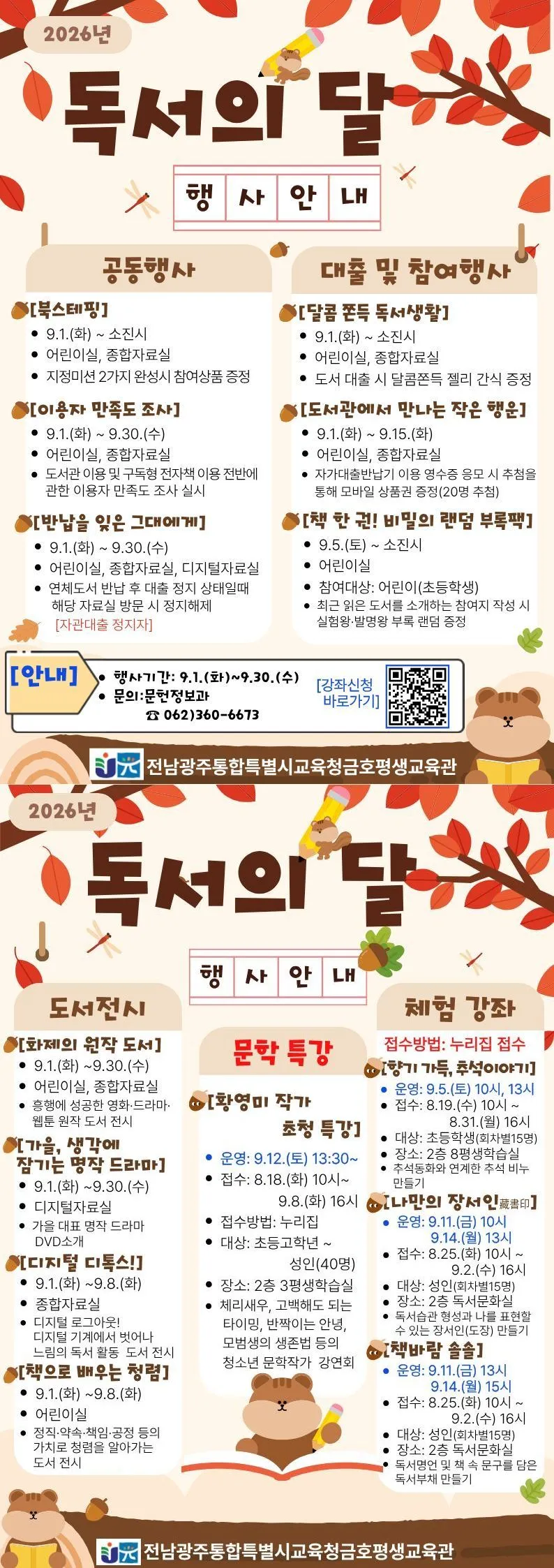 금호평생교육관, 9월 독서의 맞 다채로운 문화 프로그램 운영 - 문화 | 코리아NEWS