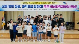 계산초, KAIST 허윤정 박사 초청…우주과학 꿈나무 키운다