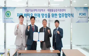 전남기술과학고, 미생물실증지원센터와 손잡고 ‘바이오 인재’ 양성
