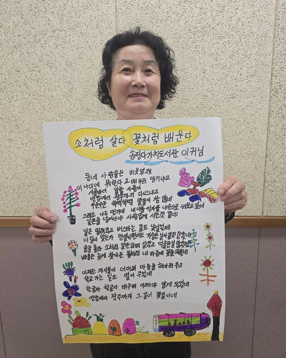 광주 송정다가치문화도서관 문해교육 학습자 7명 시화전 수상 - 의회 | 전남광주뉴스