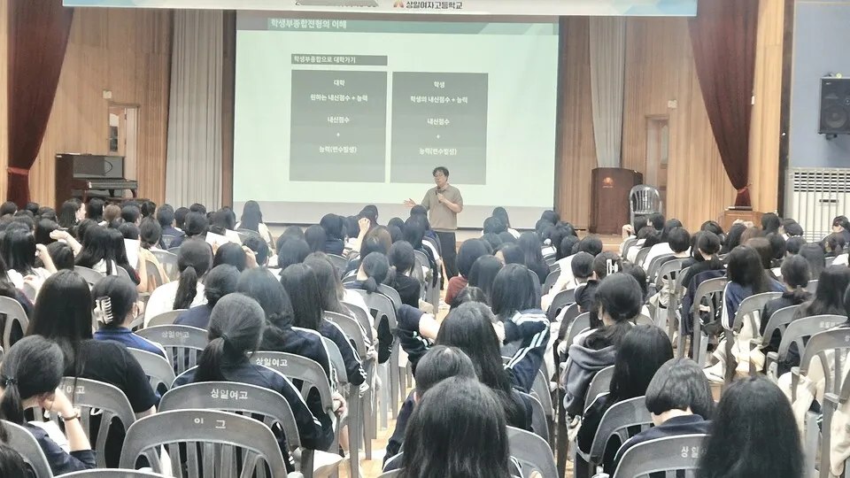 광주 상일여고, 저학년 대상 생기부·입시 이해 특강 운영