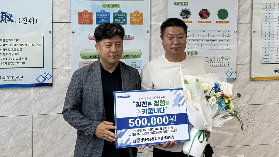 금성중 최형구 코치, '칭찬합시다' 7월 주인공 선정 - 교육 | 시민의 눈