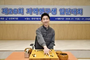 한국바둑중 양계봉, 제17호 프로기사 등극! 바둑 명문 입증 - 교육 | 코리아NEWS